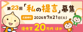 ��23�� ���̒񌾕�W