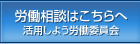 相談はこちらへ「何でも相談ダイヤル」