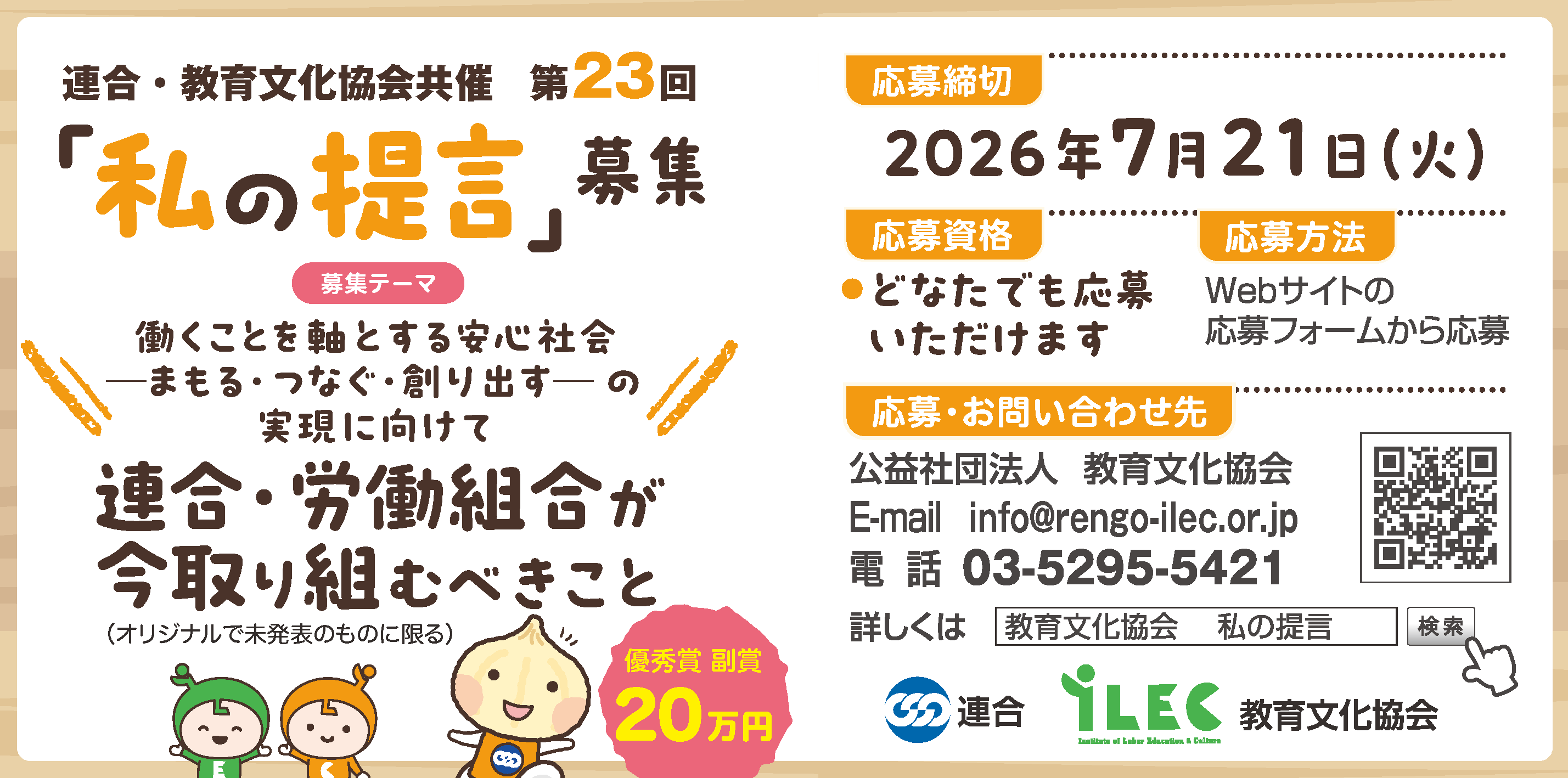 ��23�� ���̒񌾕�W