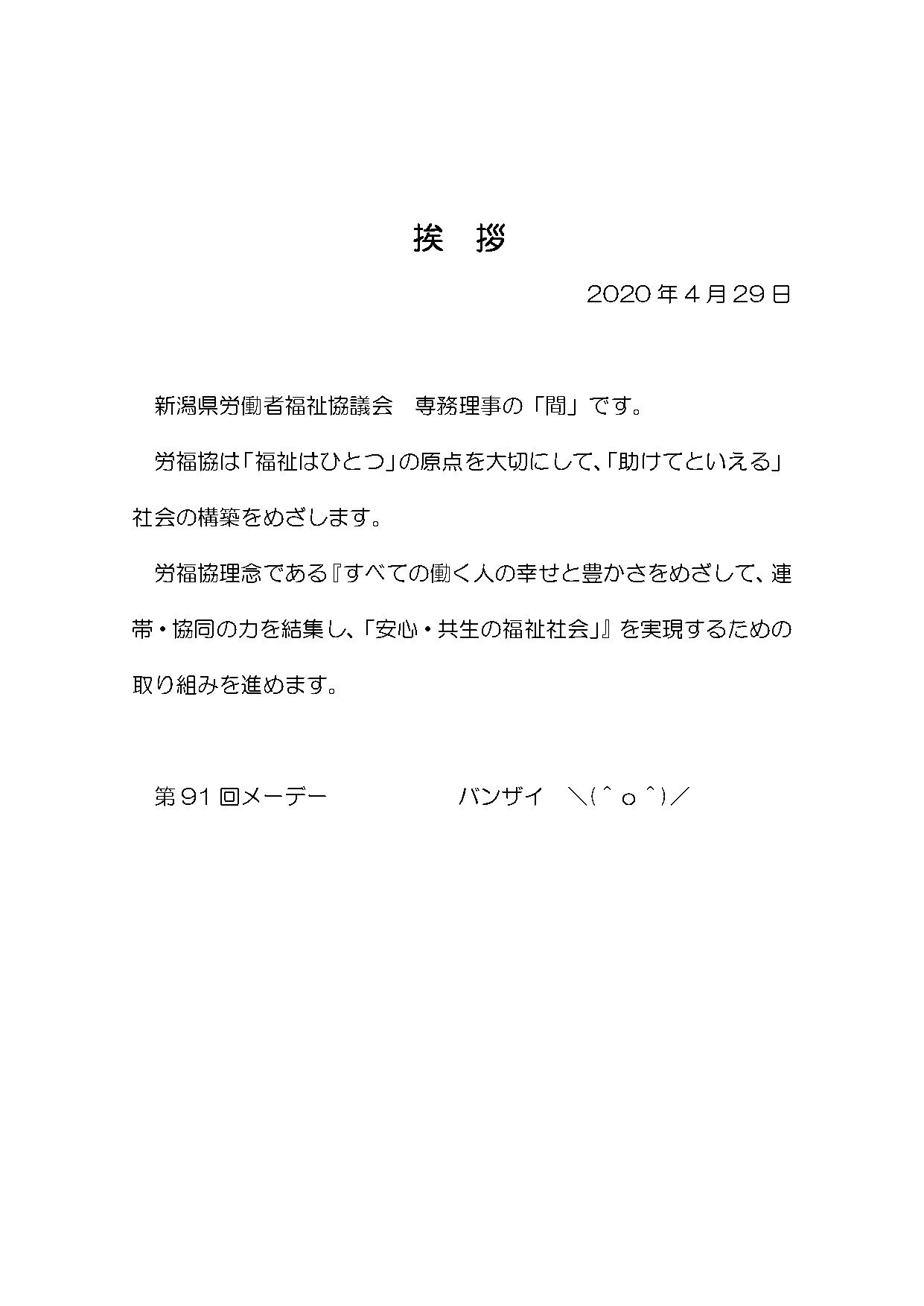 新潟県労働者福祉協議会