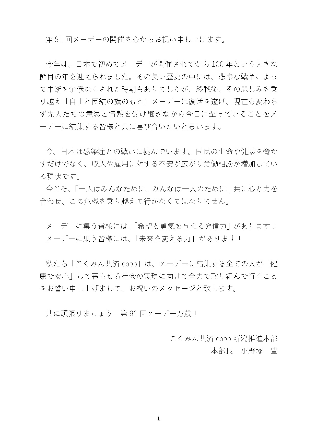 こくみん共済coop（全労済）新潟推進本部