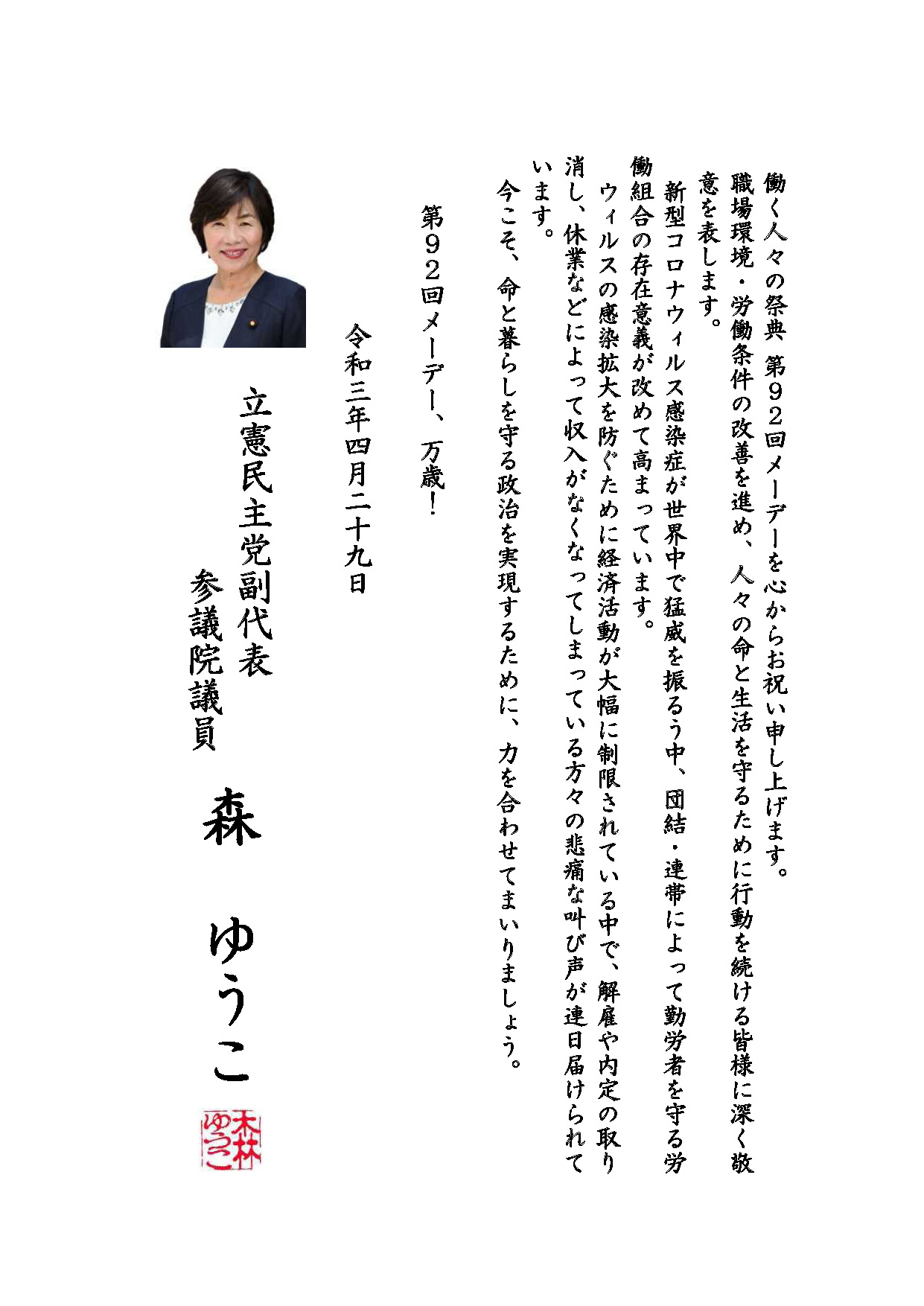 参議院議員 森ゆうこ様